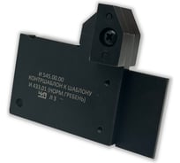 Шаблон ЧИЗ И 545.00.00 С СЕРТИФИКАТОМ О КАЛИБРОВКЕ 410179а