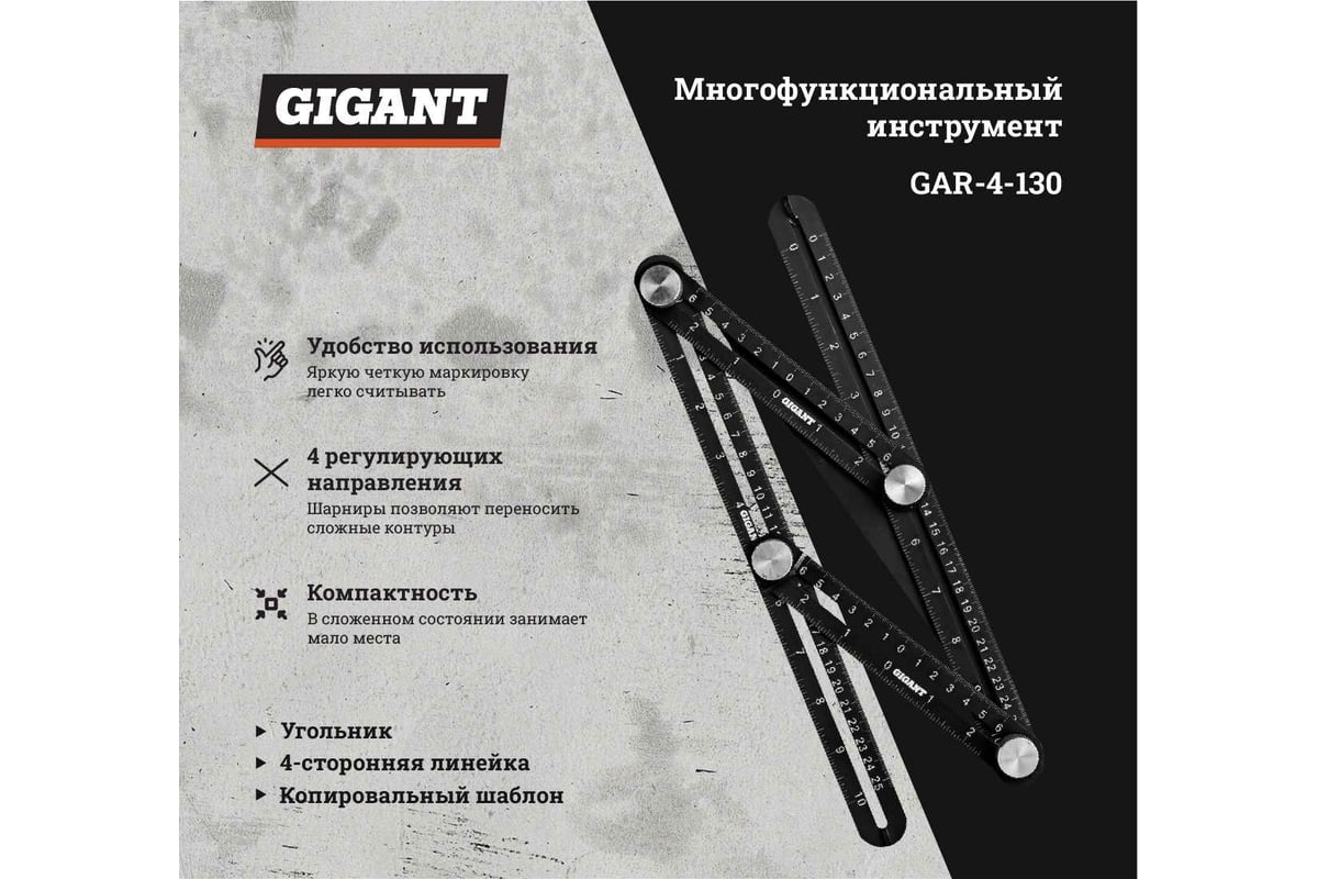 Угольники gigant