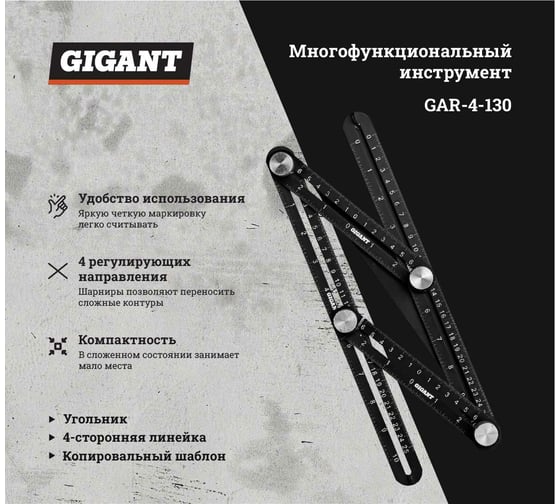 Алюминиевая 4-сторонняя линейка/угольник Gigant копировальный шаблон 130 мм GAR-4-130
