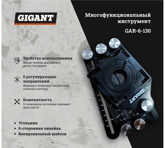 Алюминиевая 6-сторонняя линейка/угольник Gigant копировальный шаблон 130 мм GAR-6-130
