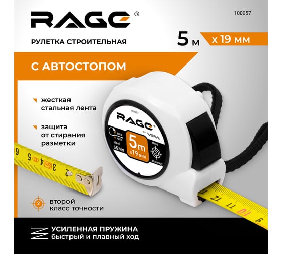 Рулетка VIRA by RAGE автостопор 5 м х 19 мм 100057