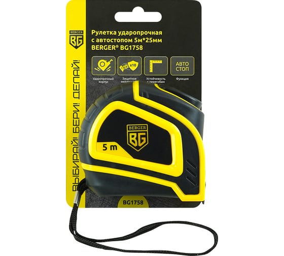 Рулетка Berger BG ударопрочная, с автостопом, 5м, 25мм BG1758