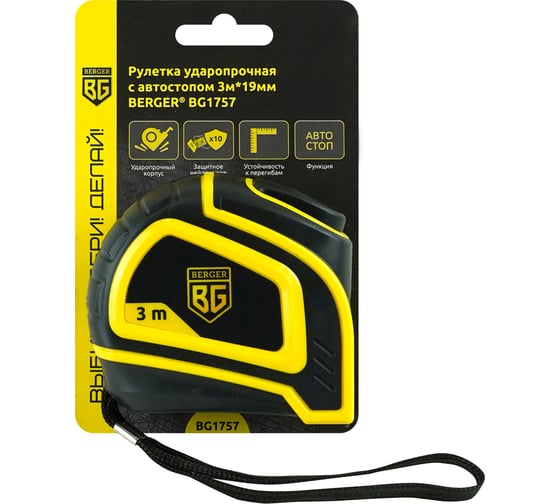 Рулетка Berger BG ударопрочная, с автостопом, 3м, 19мм BG1757