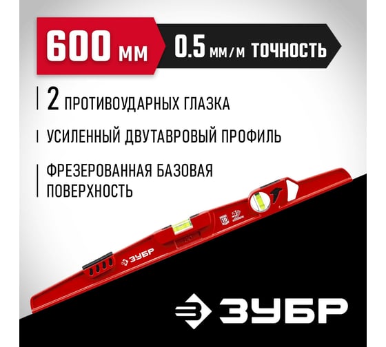 Универсальный уровень ЗУБР Рельс литой, 600 мм 34724-060