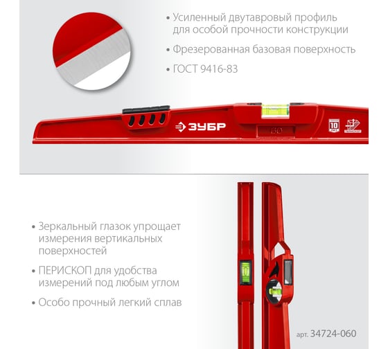 Универсальный уровень ЗУБР Рельс литой, 600 мм 34724-060