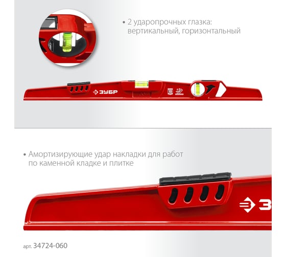Универсальный уровень ЗУБР Рельс литой, 600 мм 34724-060