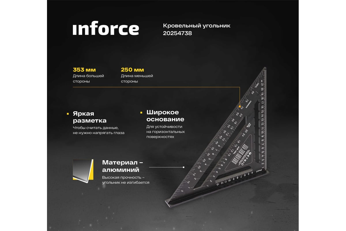 Кровельный угольник Inforce 250 мм 06-11-79 - выгодная цена, отзывы,  характеристики, фото - купить в Москве и РФ