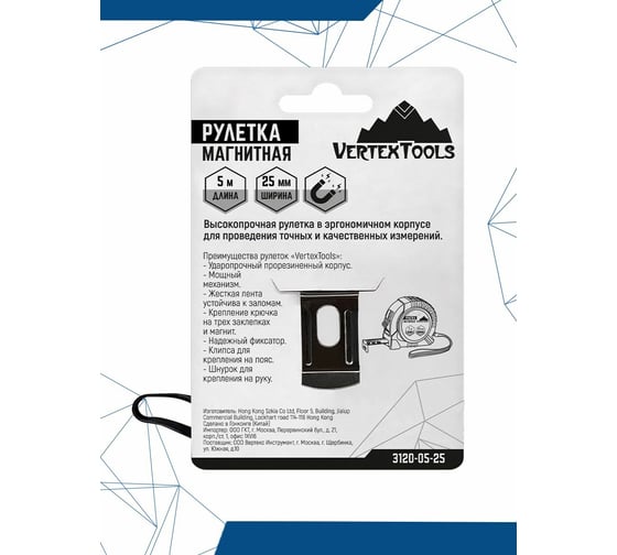 Рулетка vertextools магнитная 5х25 мм 3120-05-25