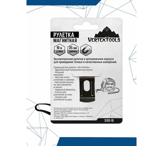 Рулетка vertextools магнитная 10х25 мм 3120-10