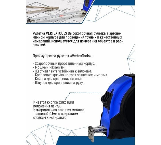Рулетка vertextools магнитная 10х25 мм 3120-10