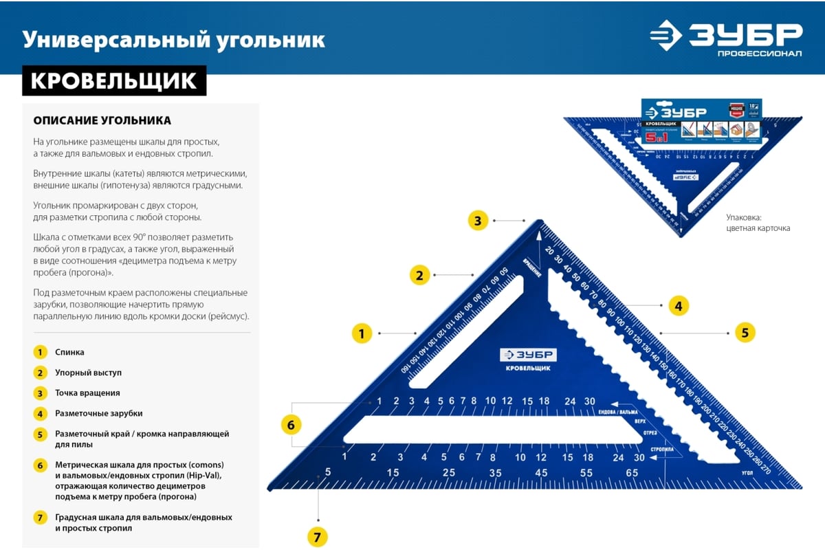 Универсальный кровельный угольник ЗУБР Кровельщик 180 мм, 5-в-1 34391 .