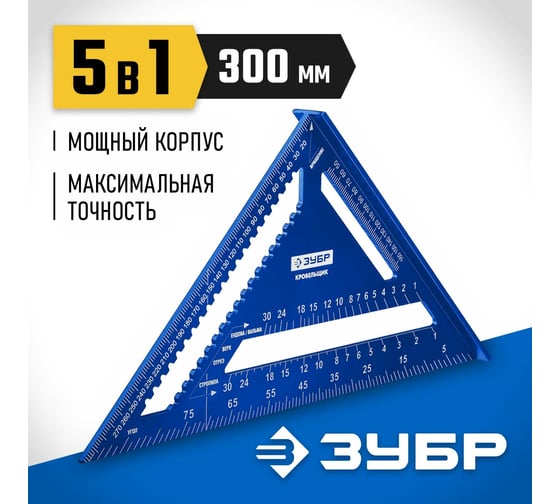 Универсальный кровельный угольник ЗУБР Кровельщик 300 мм, 5-в-1 34391-30