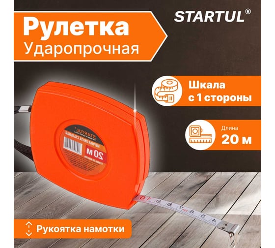Мерная лента STARTUL 20 м ST3025-20