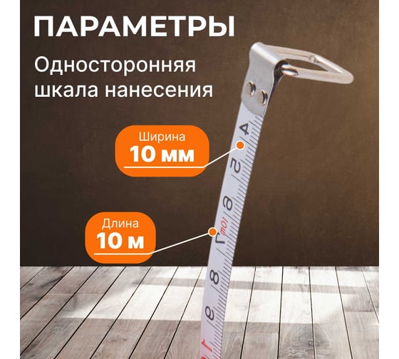 Мерная лента STARTUL 10 м ST3025-10