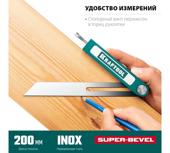 Профессиональная малка-угломер KRAFTOOL Super-BEVEL 200 мм 34372