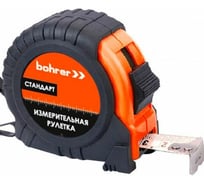 Измерительная рулетка BOHRER Стандарт 7.5 м, 25 мм, с фиксатором 41010725