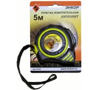 Рулетка Энкор Аммонит 5 м 10156