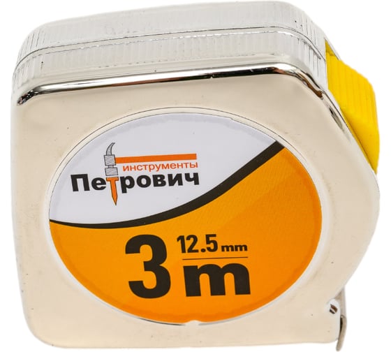 Рулетка Петрович "PENTAGON" 3м*12,5мм, хромированный корпус П076-0312 4100001755