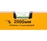 Уровень 2000мм Энкор 8577 4