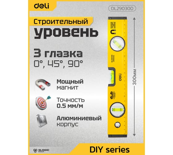 Строительный уровень DELI DL290300 300 мм 98290