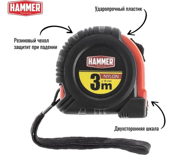 Рулетка Hammer 601-067 3м/16мм, нейлоновое покрытие, магнит 737589