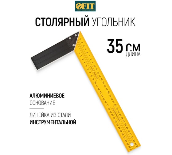 Металлический столярный угольник 350 мм FIT Профи 19435