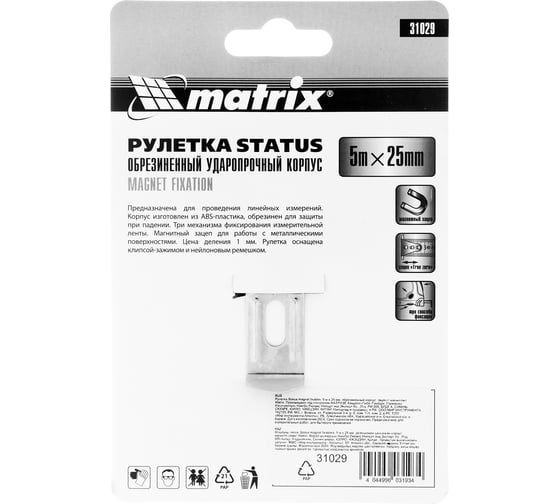 Рулетка 5 м х 25 мм Status magnet fixation MATRIX 31029