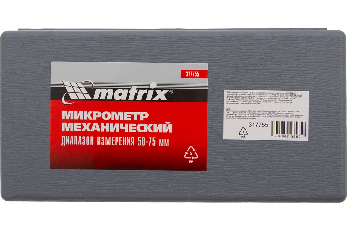 Механический микрометр MATRIX 50-75 мм 317755