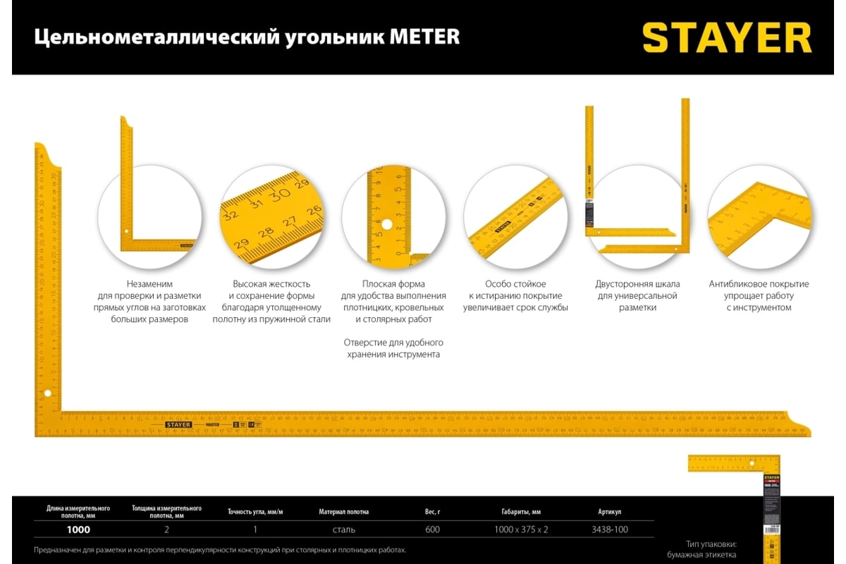 Цельнометаллический угольник STAYER METER 1000x370 мм, из пружинной стали  3438-100 - выгодная цена, отзывы, характеристики, фото - купить в Москве и  РФ