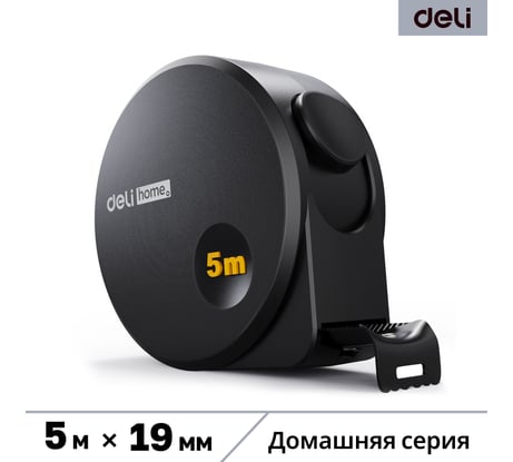 Рулетка DELI Home Series Black HT8519 5 м, 19 мм, эксклюзивный дизайн, корпус высококачественный Софт-тач пластик 104619