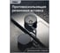 Рулетка DELI Home Series Black HT8519 5 м, 19 мм, эксклюзивный дизайн, корпус высококачественный Софт-тач пластик 104619 8