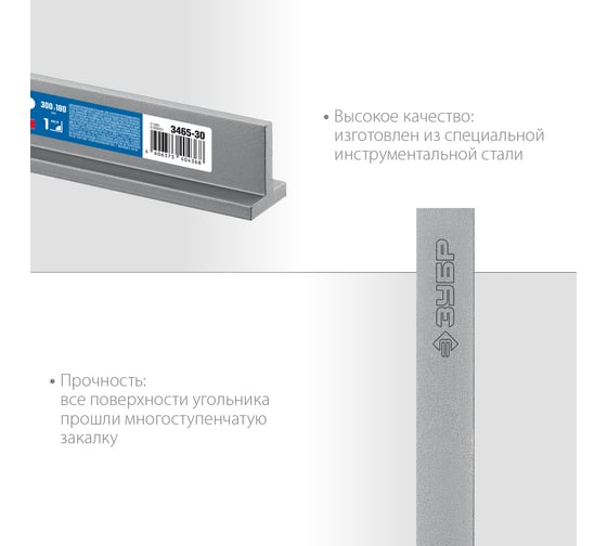 Слесарный угольник ЗУБР Профессионал 300x180 мм 3465-30