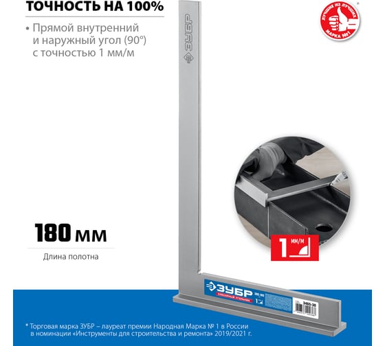 Слесарный угольник ЗУБР Профессионал 300x180 мм 3465-30