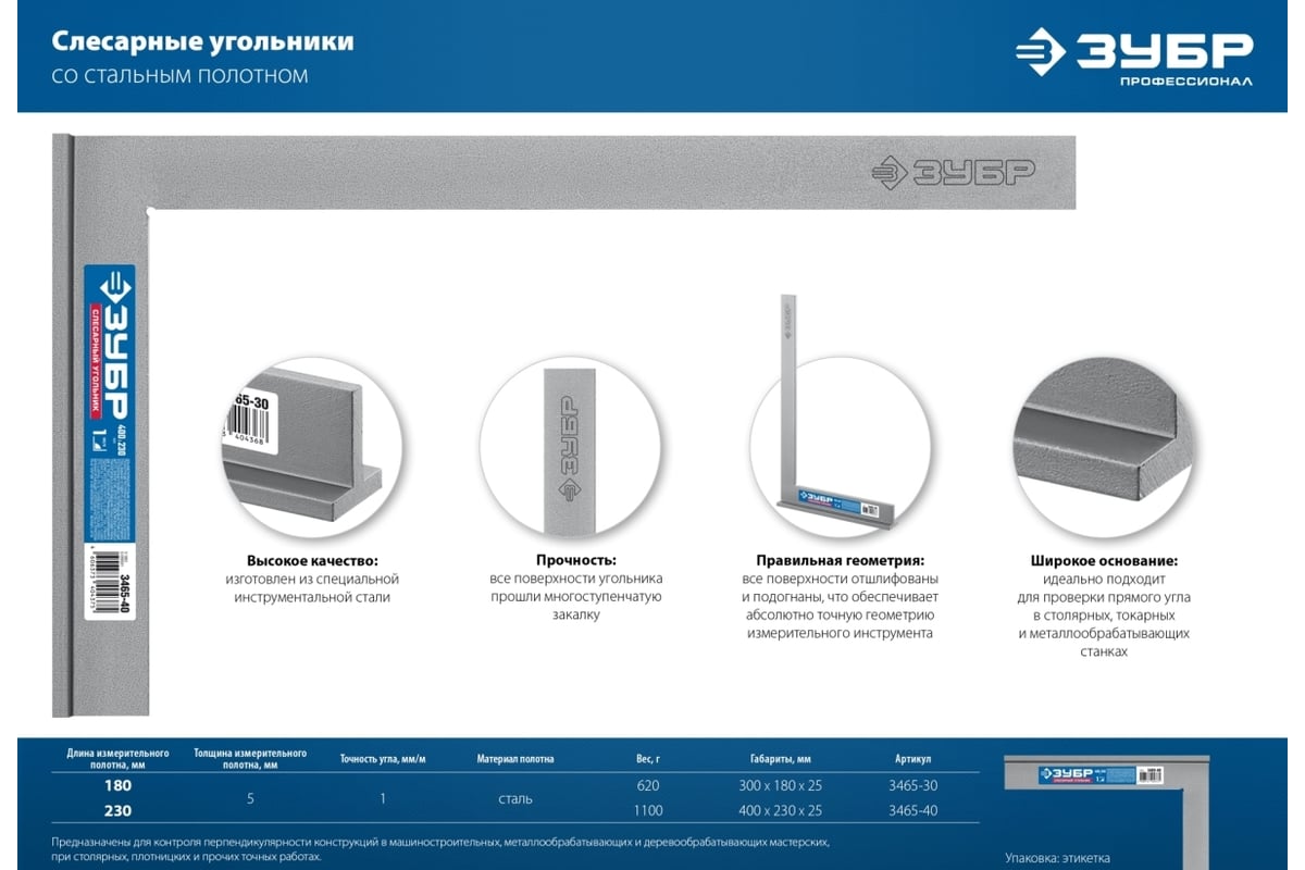 Слесарный угольник ЗУБР Профессионал 400x230 мм 3465-40 - выгодная цена .
