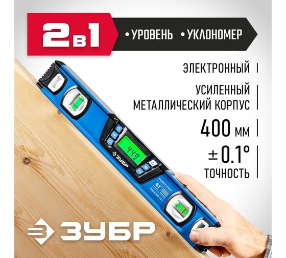 Уровень-уклономер ЗУБР Профессионал Горизонт 400 мм 34286