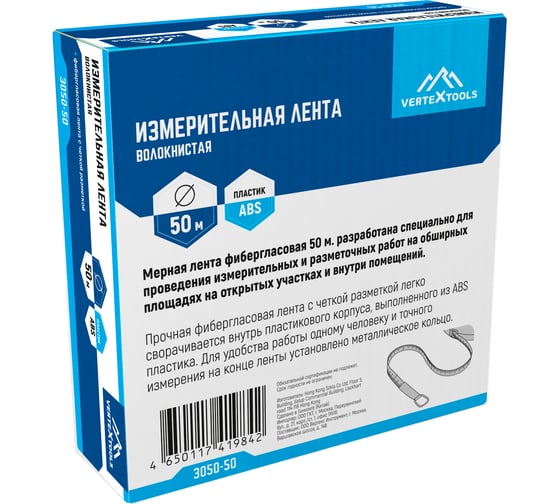 Мерная лента vertextools 50 м 3050-50