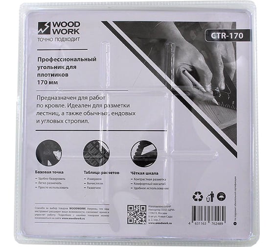 Плотницкий угольник WOODWORK 170 мм, алюминиевый, метрический CTR-170