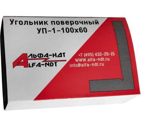 Поверочный угольник АЛЬФА-НДТ УП 100x60 кл.1, с первичной калибровкой УП-00003427