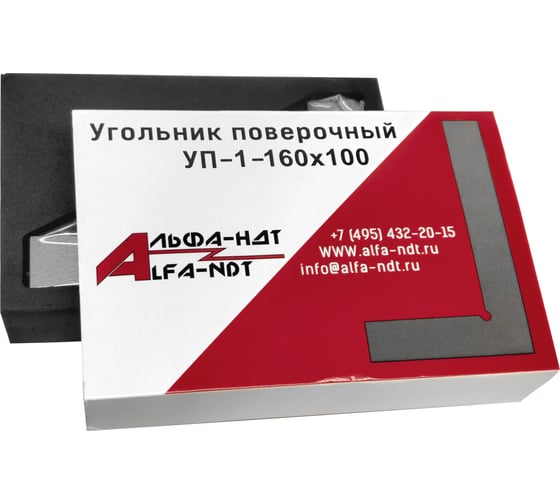Поверочный угольник АЛЬФА-НДТ УП 160x100 мм, кл.1, с первичной калибровкой УП-00003429
