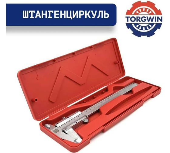 Штангенциркуль TORGWIN 150 мм, с глубиномером T742576