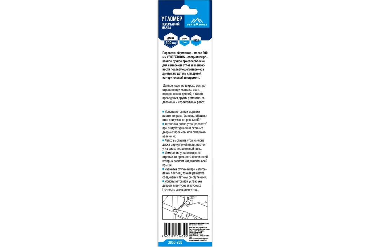 Переставной угломер vertextools малка, 200мм 3050-200 - выгодная цена,  отзывы, характеристики, фото - купить в Москве и РФ