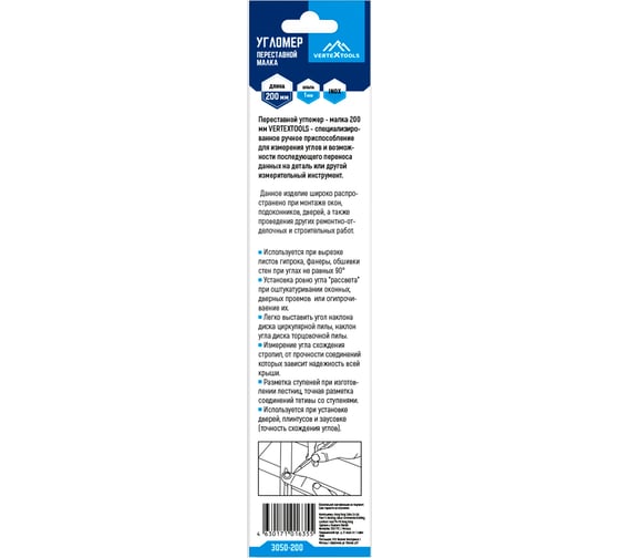 Переставной угломер vertextools малка, 200мм 3050-200