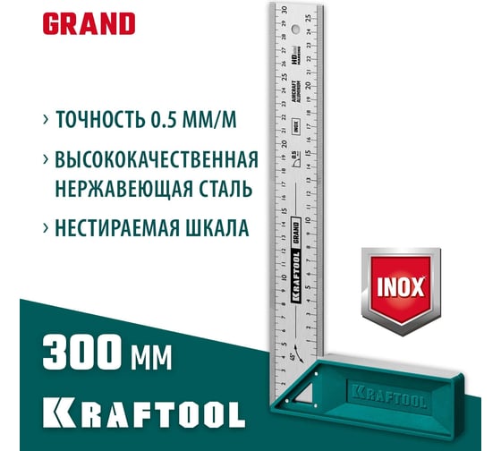 Высокоточный столярный угольник KRAFTOOL Grand 300 мм 3439-30