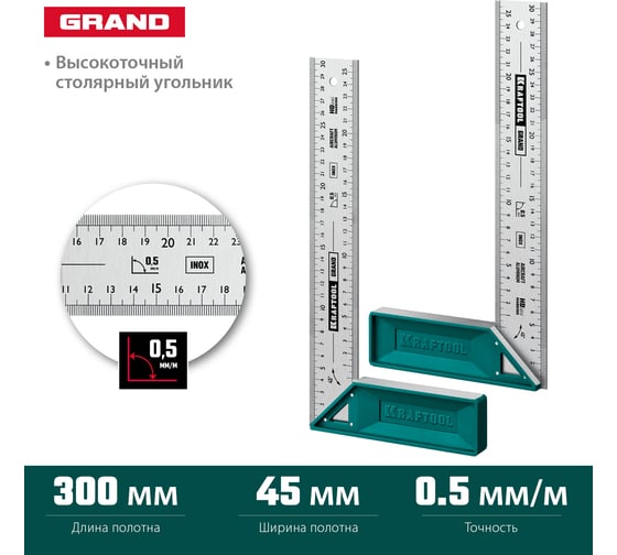 Высокоточный столярный угольник KRAFTOOL Grand 300 мм 3439-30