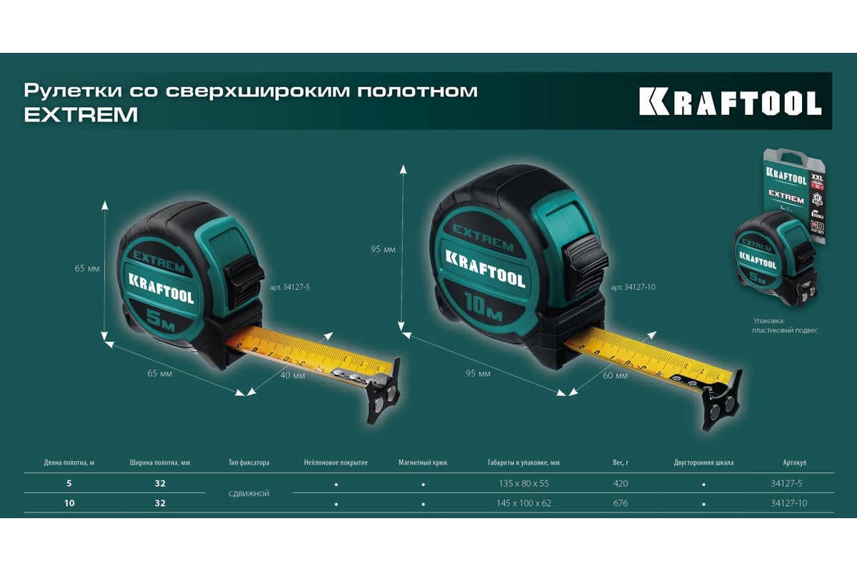 Рулетка со сверхшироким полотном KRAFTOOL Extrem 5м х 32мм 34127-5