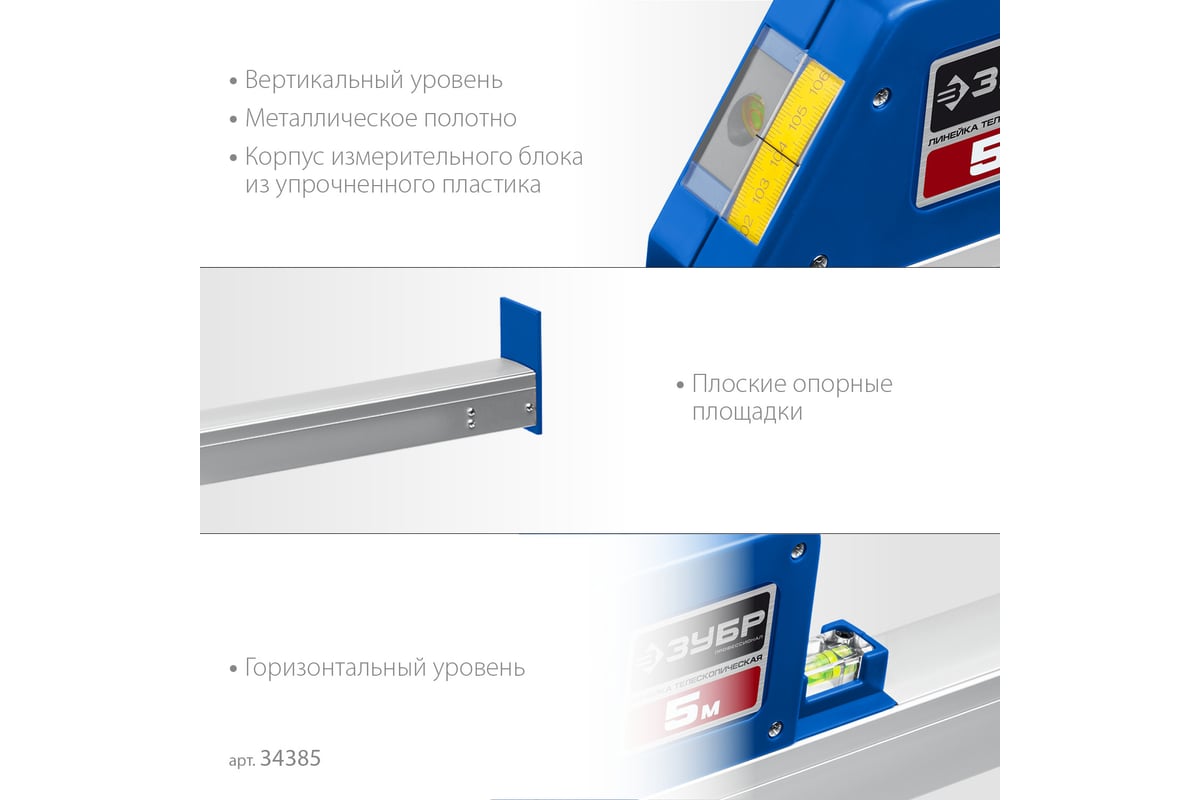 Телескопическая линейка ЗУБР Профессионал 5м 34385 - выгодная цена ...