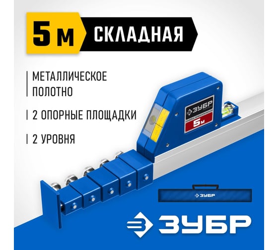 Телескопическая линейка ЗУБР Профессионал 5м 34385