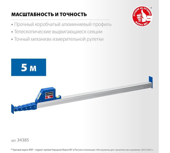 Телескопическая линейка ЗУБР Профессионал 5м 34385