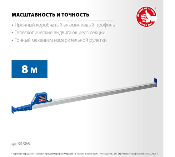 Телескопическая линейка ЗУБР Профессионал 8м 34386