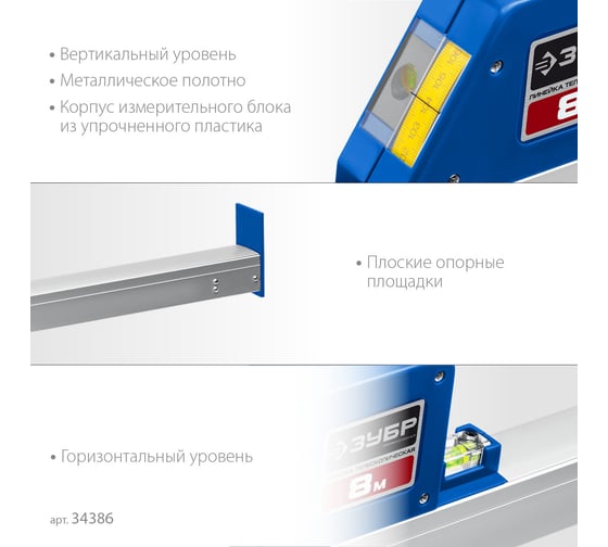 Телескопическая линейка ЗУБР Профессионал 8м 34386
